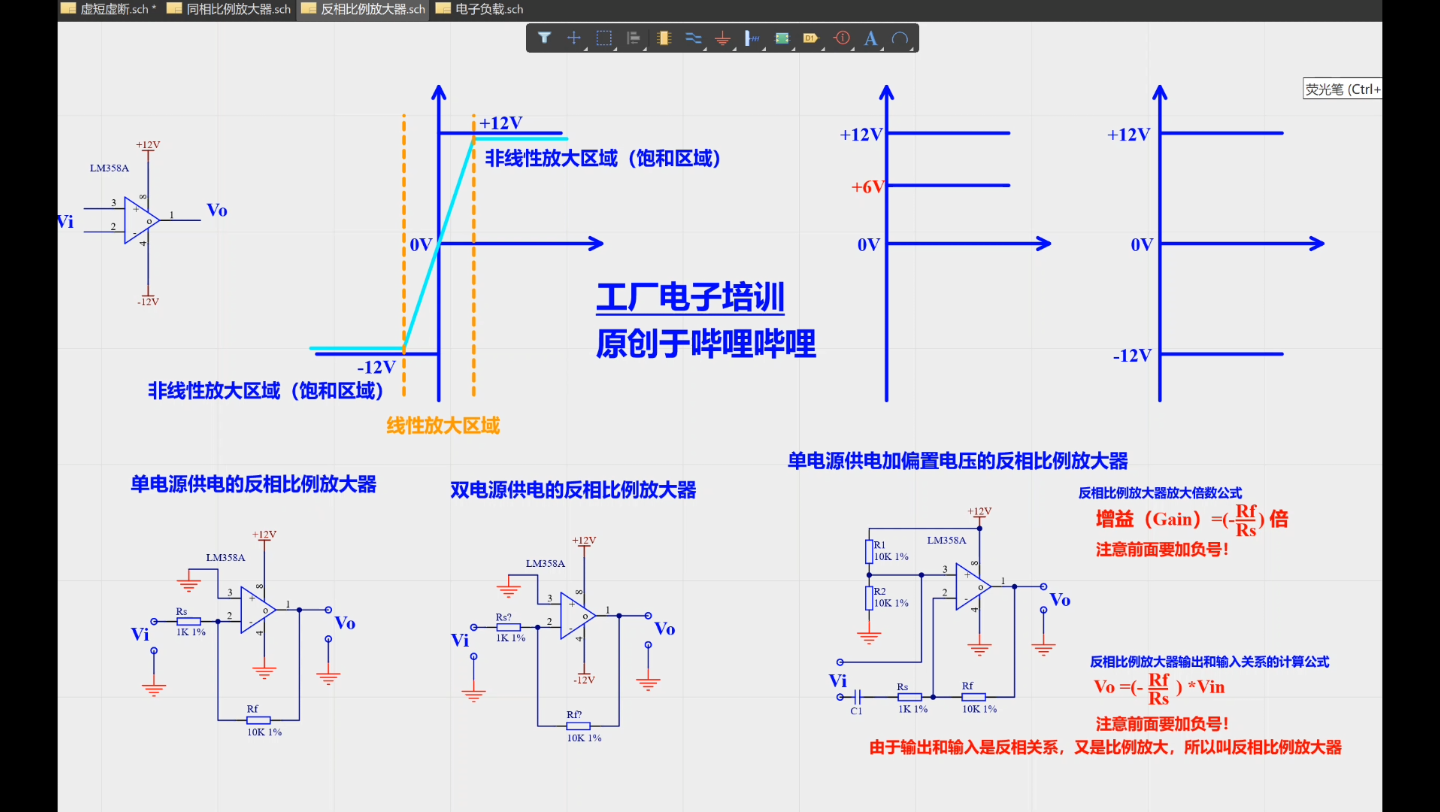 反相比例运算放大器虚短虚断增益负反馈哔哩哔哩bilibili