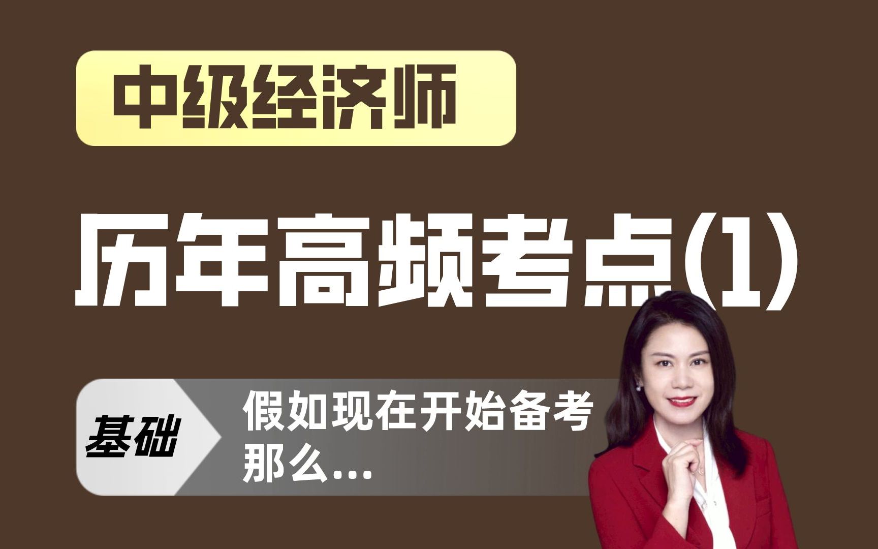 【23年中级经济师】别再等了!中级经济师历年高频考点汇总(一),从现在开始一起来学!(持续更新中)哔哩哔哩bilibili