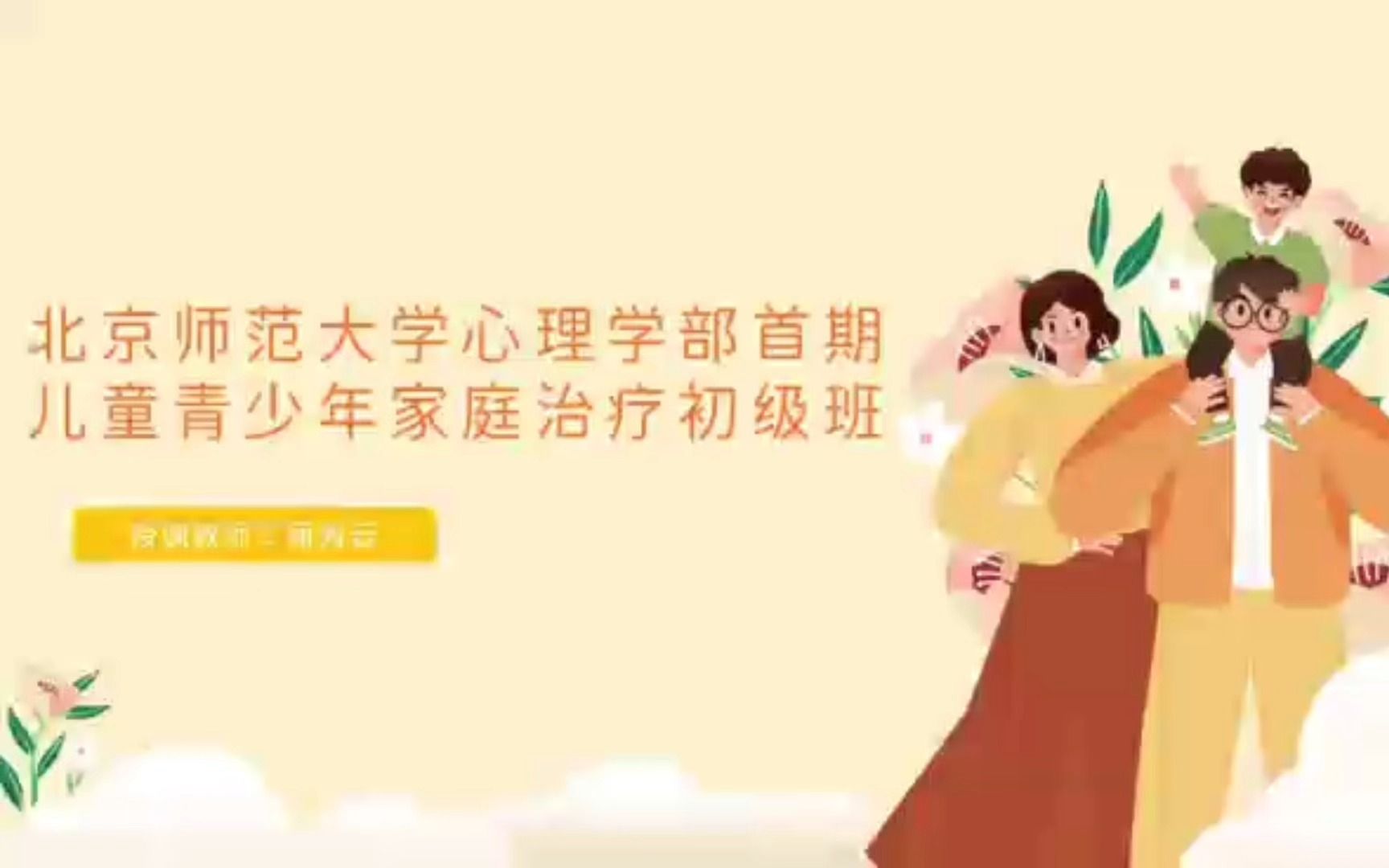 【直播讲座】如何高效亲子陪伴;主讲:蔺秀云哔哩哔哩bilibili