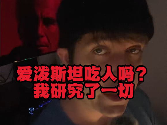 一个美国人讨论爱泼斯坦档案。不好意思，这次我太美国了