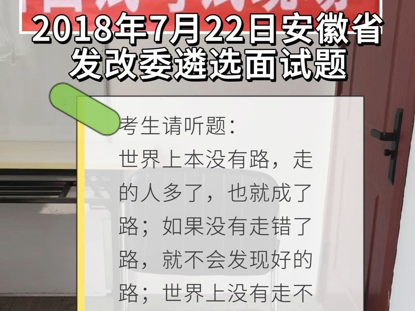 每日面试题目解析:2018年7月22日安徽省发改委遴选面试题哔哩哔哩bilibili