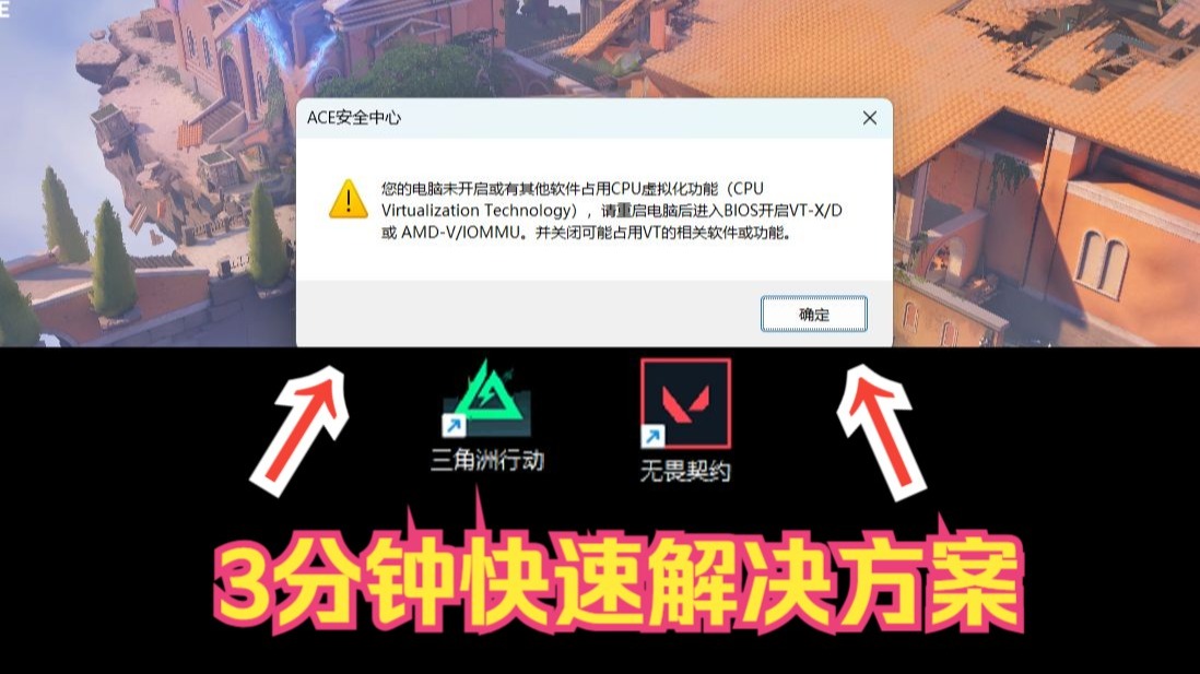 教你快速解决占用CPU虚拟化/解决VT-d强制下线弹窗