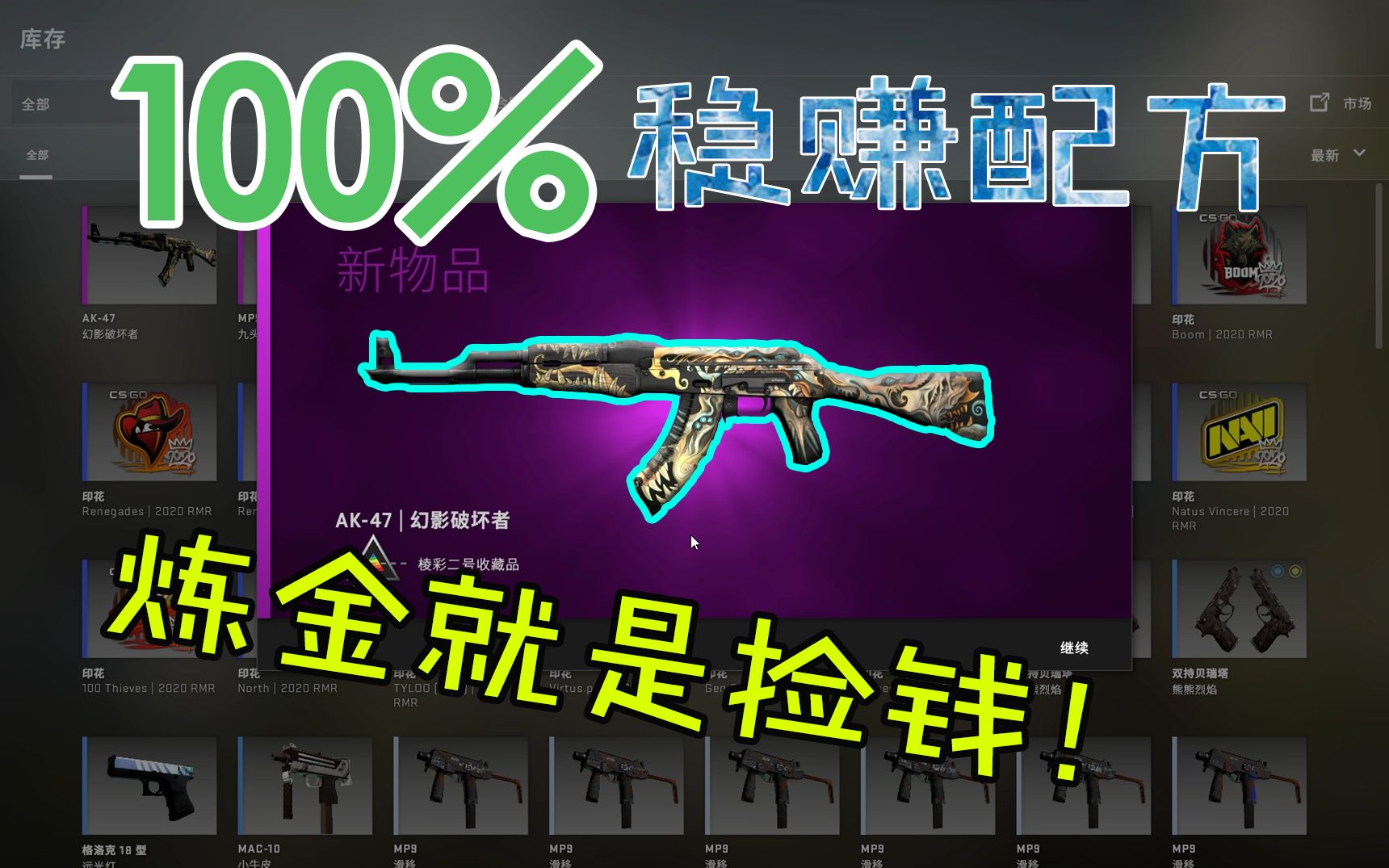 100%稳赚の炼金配方,炸炉都能赚,G胖亏哭了!哔哩哔哩bilibili