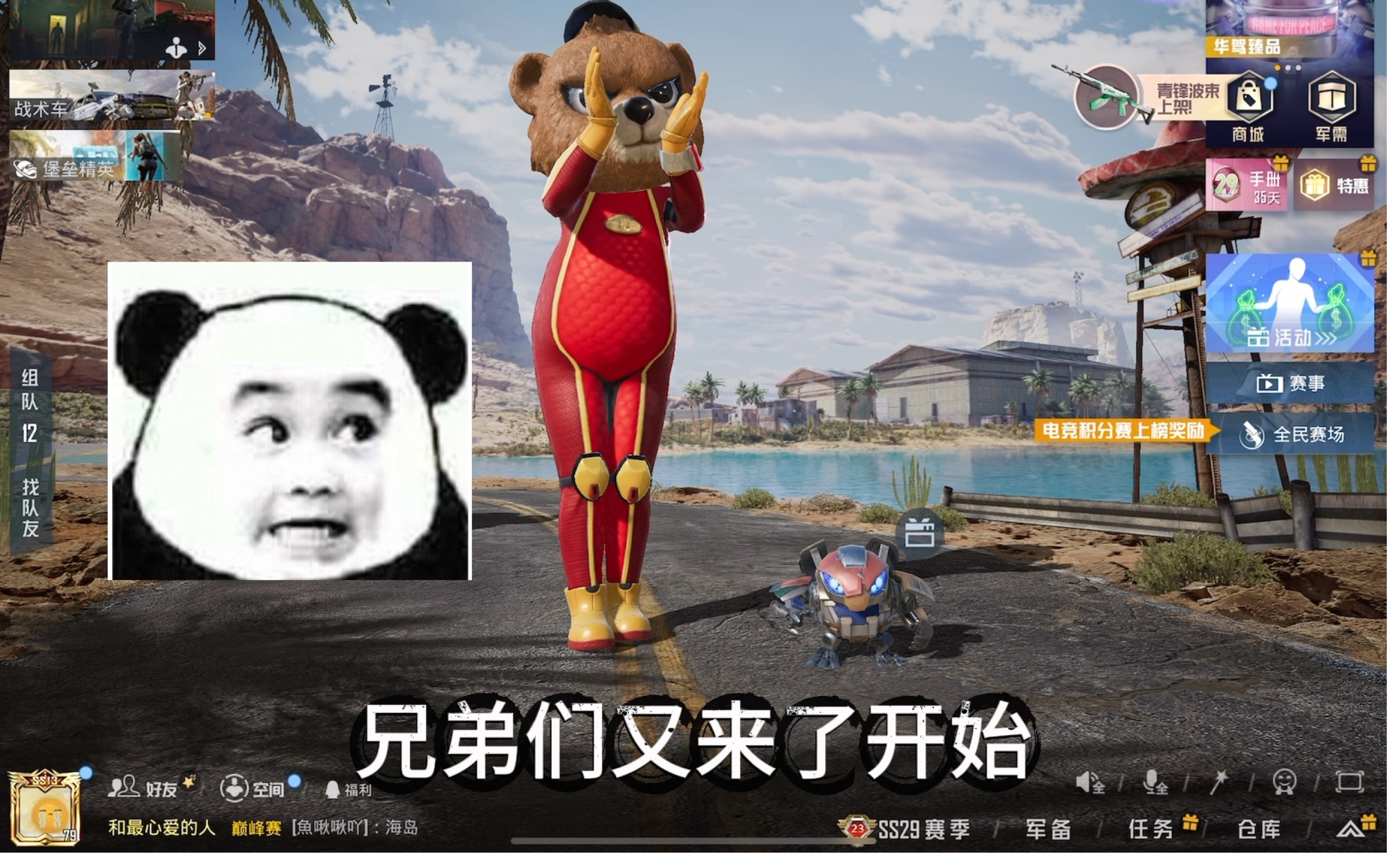 和平精英谁是内鬼241019期