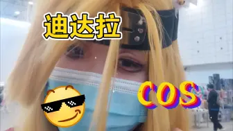 Tải video: 浅cos一下迪达拉