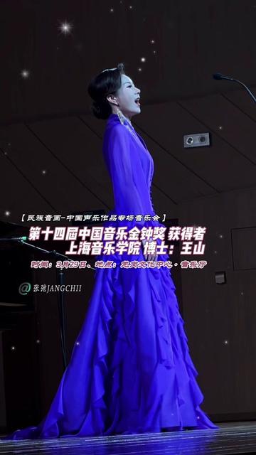 上海音乐学院:王山博士,演唱朝鲜族歌曲《铃铛》(美好的生活在祖国).