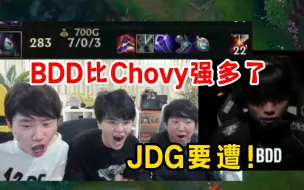 Download Video: JDG被暴打！BDD裸帽子标记Knight！Khan：你知道的，BDD一直是我的兄弟