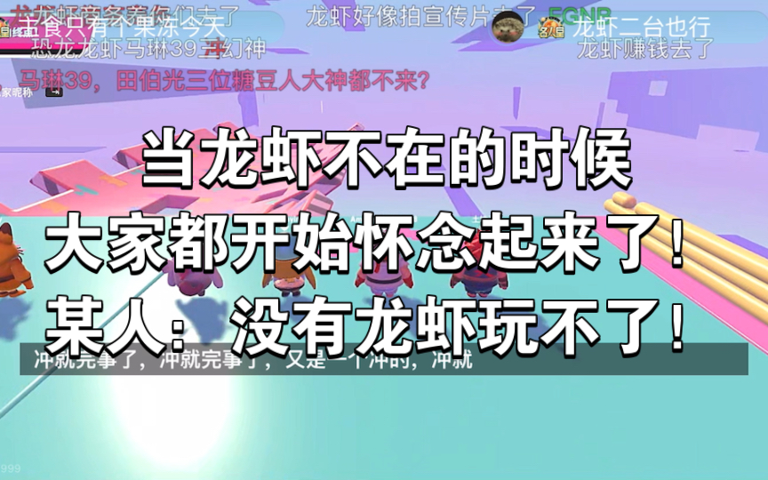 当龙虾不在的时候大家都开始怀念起来了!某人:没有龙虾玩不了!