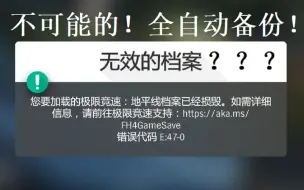 Download Video: 【地平线4】无效的档案？不可能的！全自动备份！