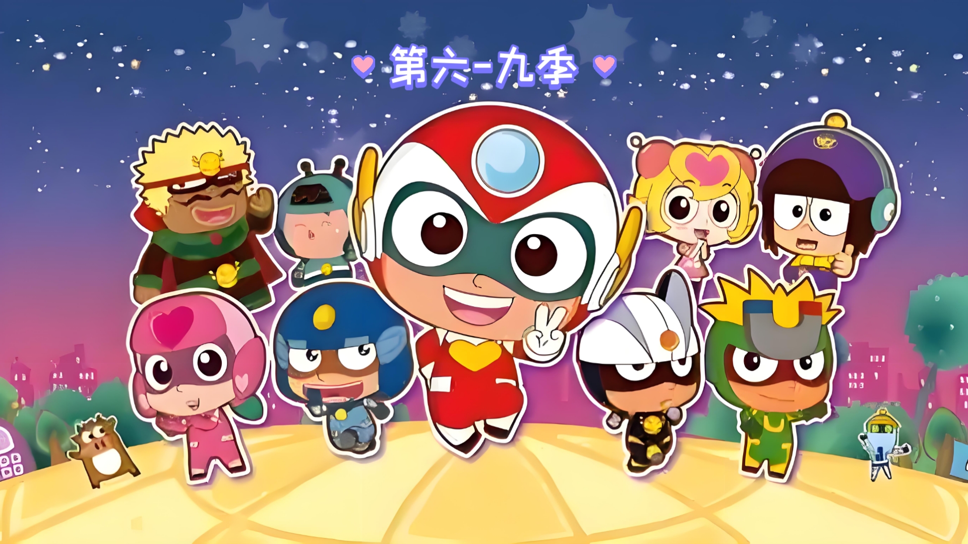 2010年广卡首播,开心超人联盟