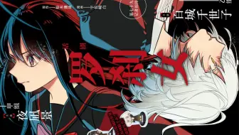 演员夜凪景 百城千世子的the Cure Act Age 哔哩哔哩 Bilibili
