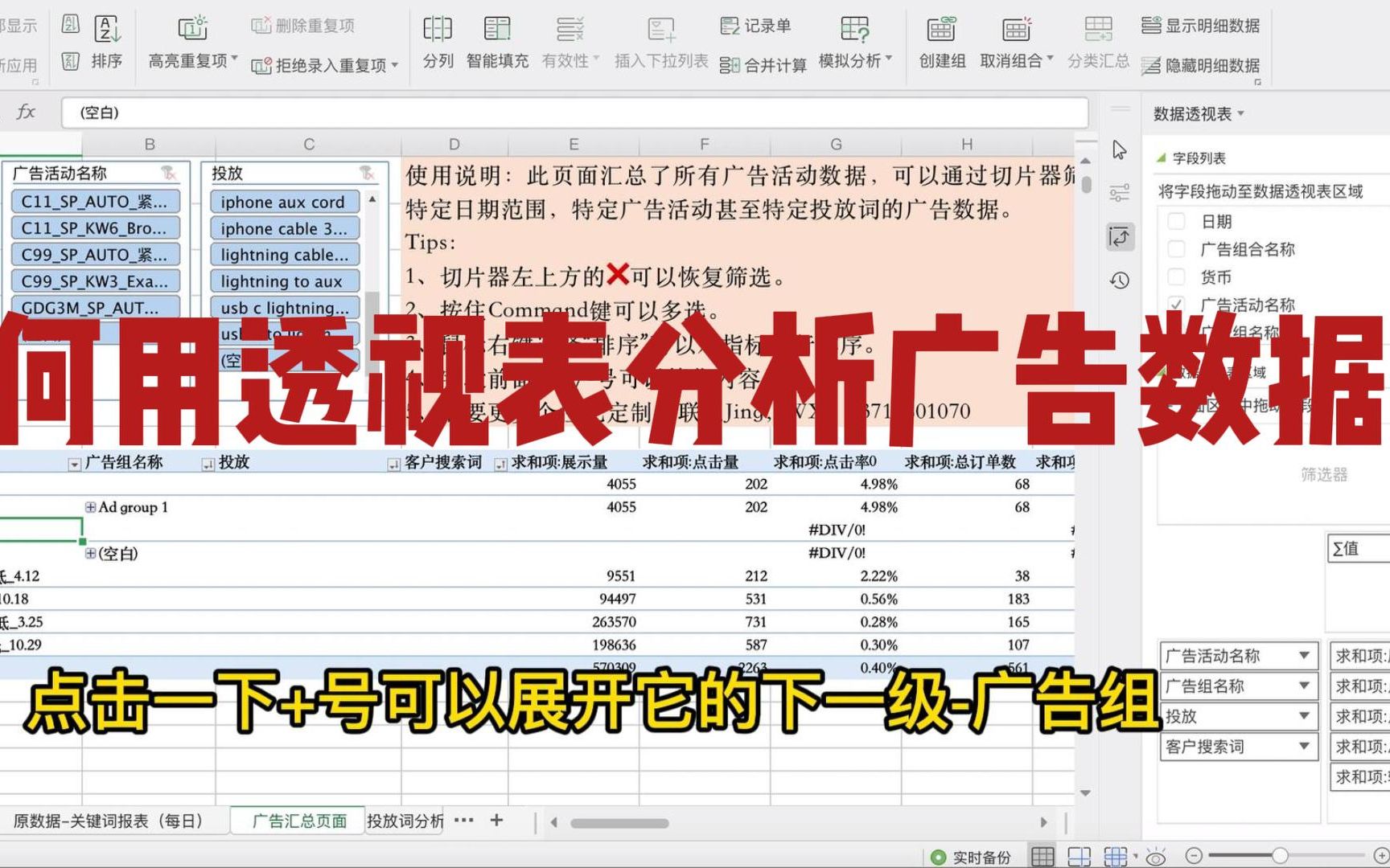 如何用excel透视表分析亚马逊广告数据?哔哩哔哩bilibili