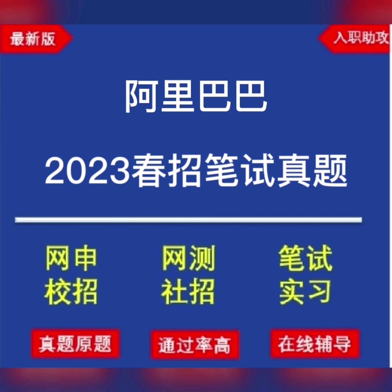 阿里巴巴2023校园招聘招笔试真题哔哩哔哩bilibili