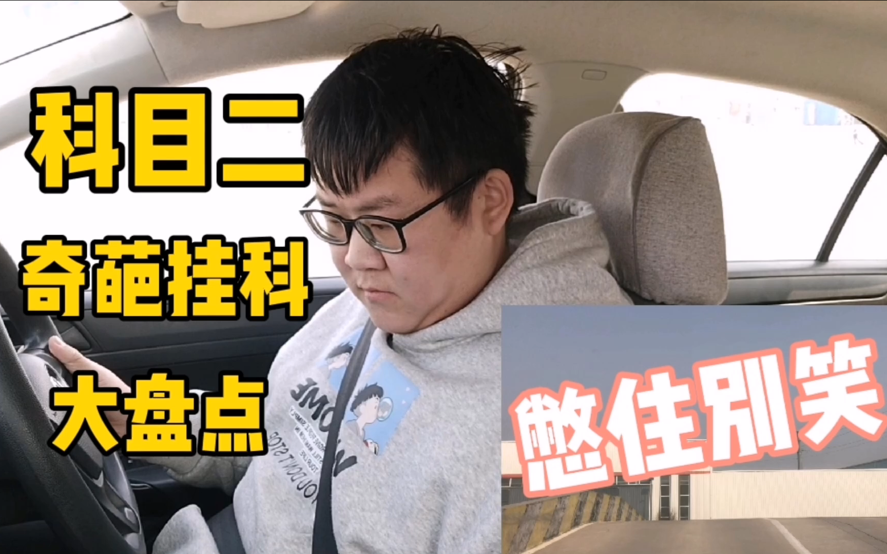 科二测验
挂科实录女学员（科三挂科为什么要等10天）《科二科三挂科正常吗》