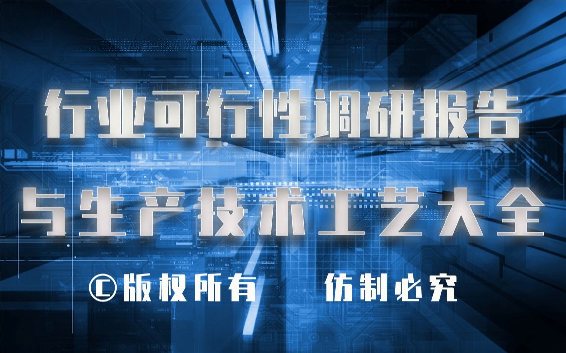 20232028年洗衣液生产行业可行性调研报告与洗衣液生产技术工艺大全哔哩哔哩bilibili