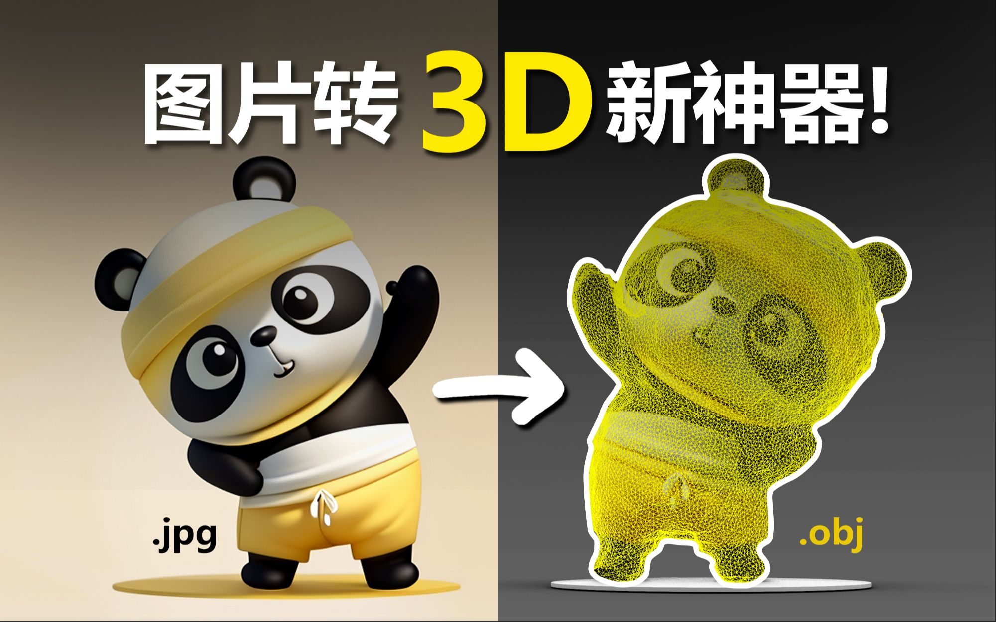 把一张图片转为3D模型的新工具ArtefactsAI哔哩哔哩bilibili