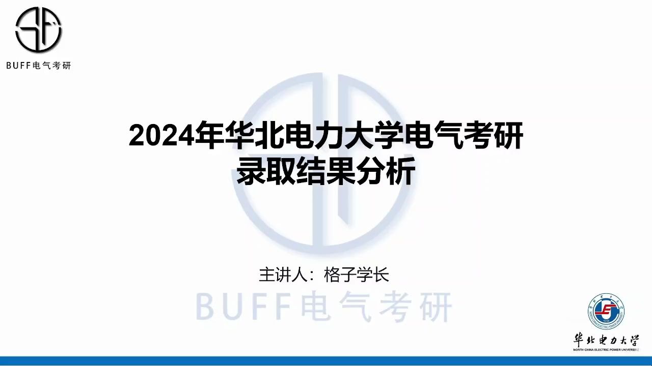 24华北电力大学录取分析哔哩哔哩bilibili