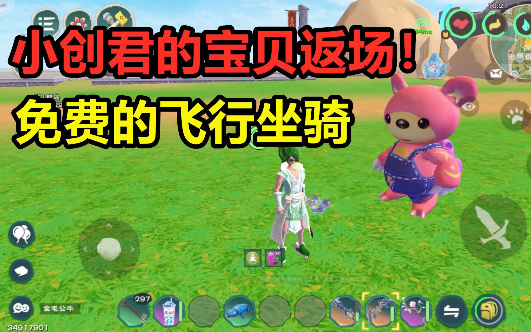 创造与魔法:免费飞行坐骑小创君返场!速度上万,萌新们还不抓紧