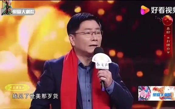 [图]秦腔《打镇台》选段，丁良生