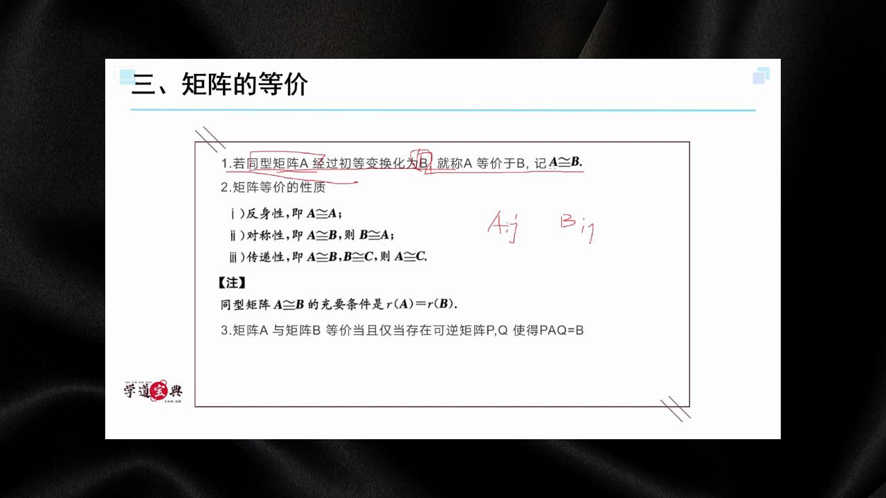 【线性代数】视频速成课|期末突击复习课15:矩阵的等价与定理,期末考试不挂科哔哩哔哩bilibili