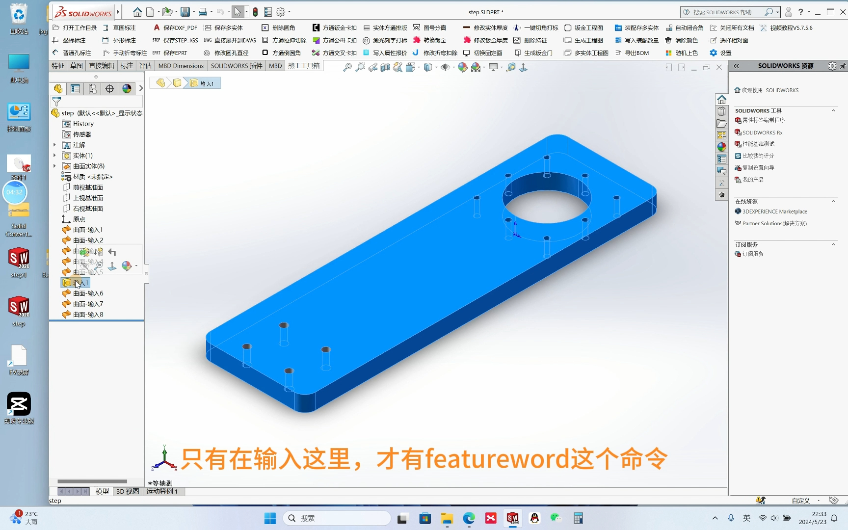 两种方法编辑step文件(feature和直接编辑工具栏,sw高版本转低版本)哔哩哔哩bilibili