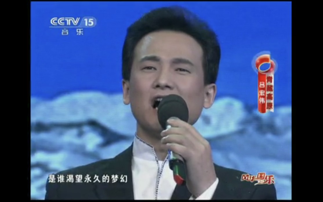 [CCTV音乐厅]《青藏高原》演唱:吕宏伟男高音歌唱家哔哩哔哩bilibili