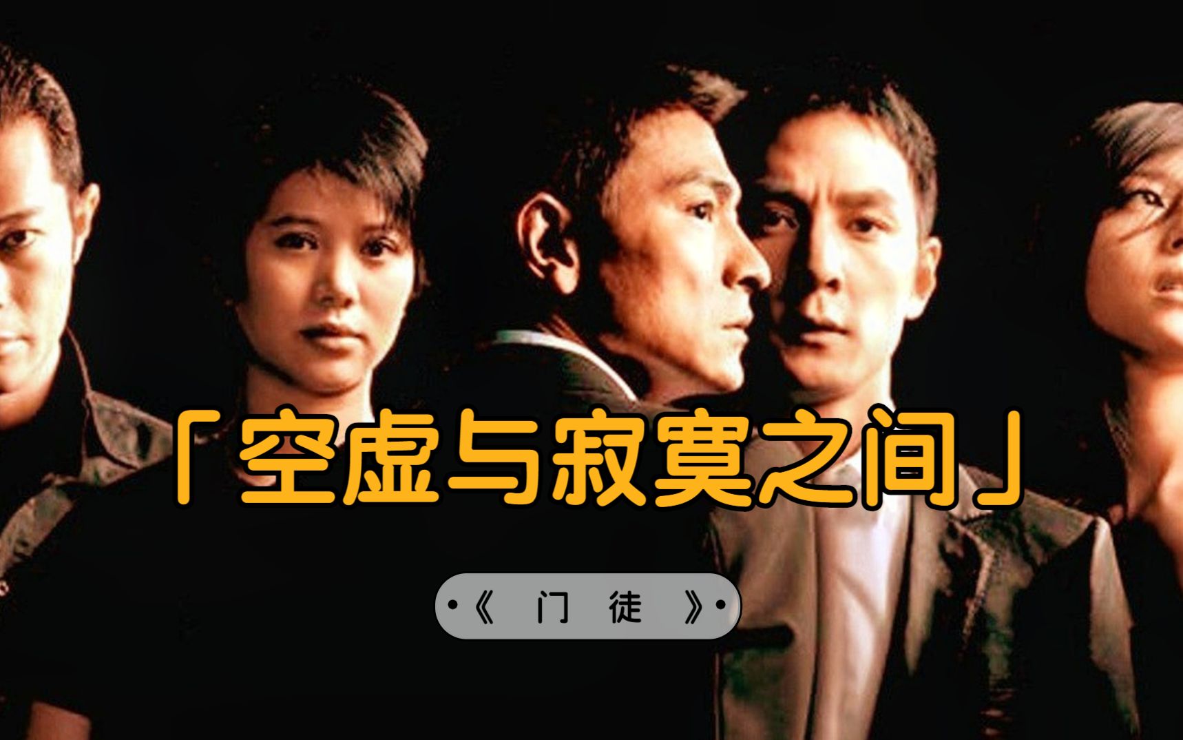 【东倾】《门徒》:空虚与寂寞之间,堕落与沉沦背后,完美禁毒教育宣传片 - 哔哩哔哩
