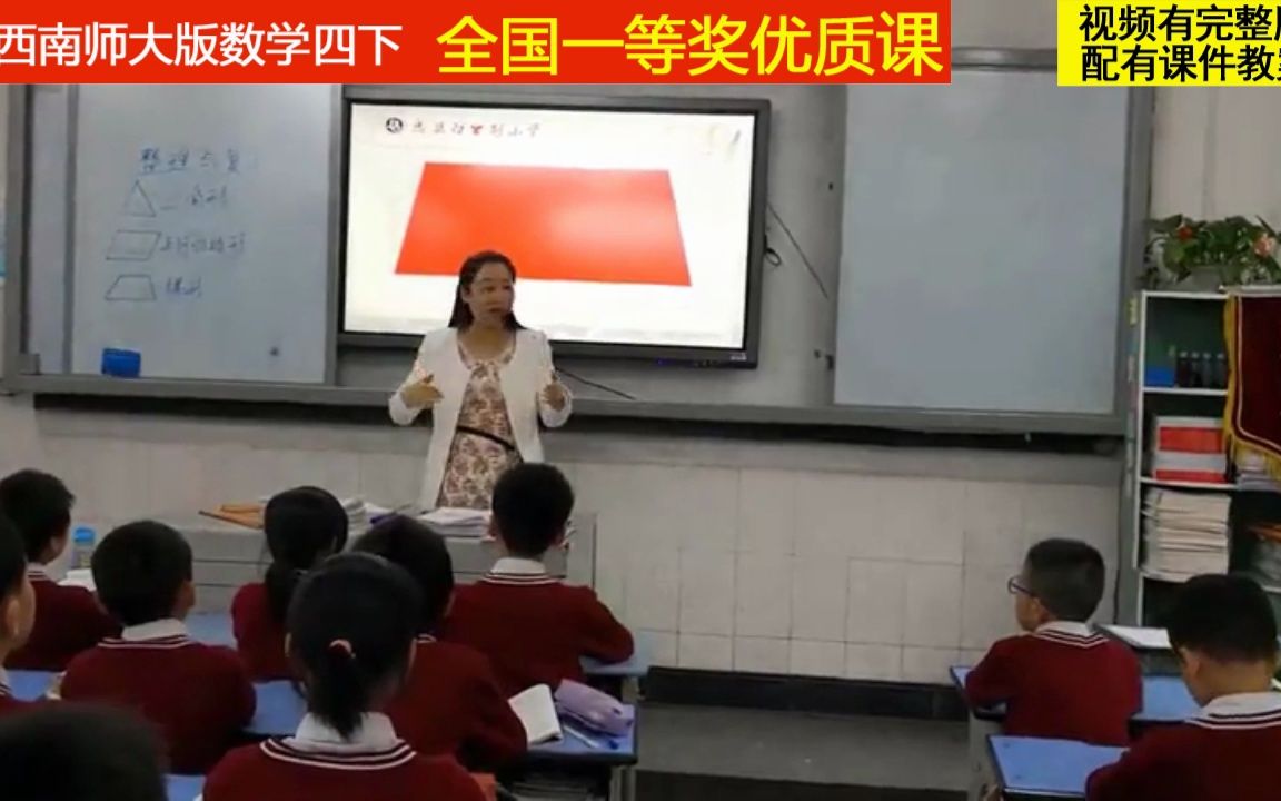 [图]47西南师大版数学四下《总复习-图形的认识》阎老师全国一等奖优质课