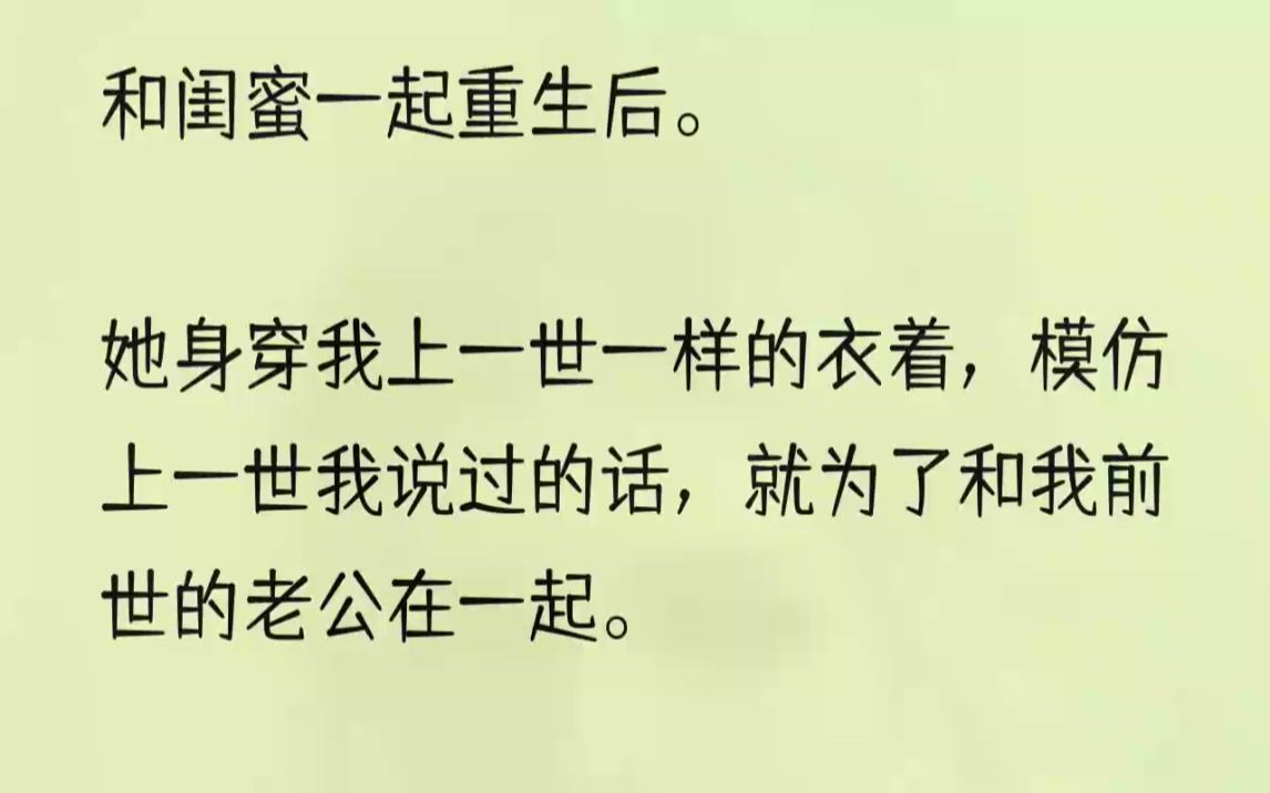 [图]（全文完整版）没有绝对的实力，别说富贵了，怕是被啃得骨头渣子都不剩。我看着她微笑道：「放心，这泼天的富贵，我不与你争。」1一觉醒来，...