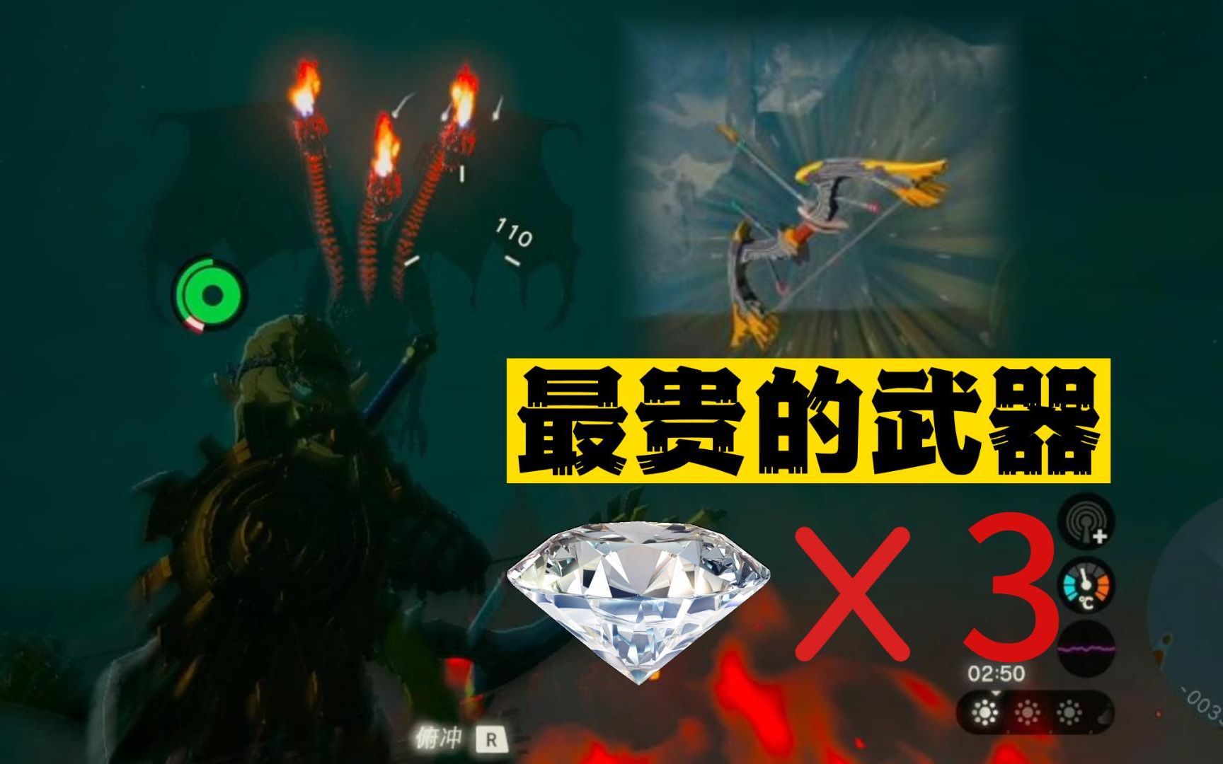 【塞尔达传说王国之泪】最贵的武器,消耗3颗钻石制作的大鹫弓到底值不
