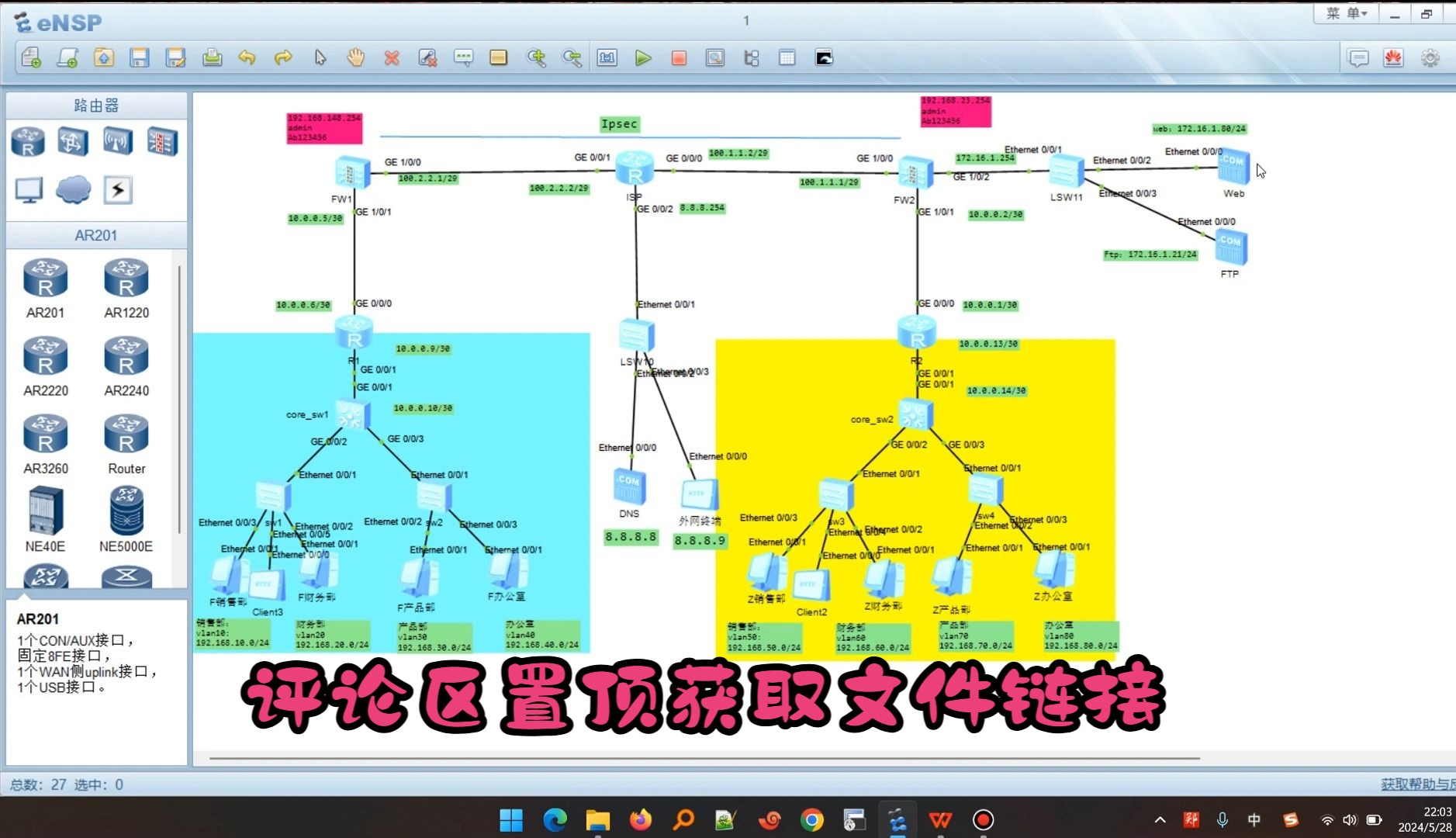 华为 ENSP 搭建企业网络哔哩哔哩bilibili