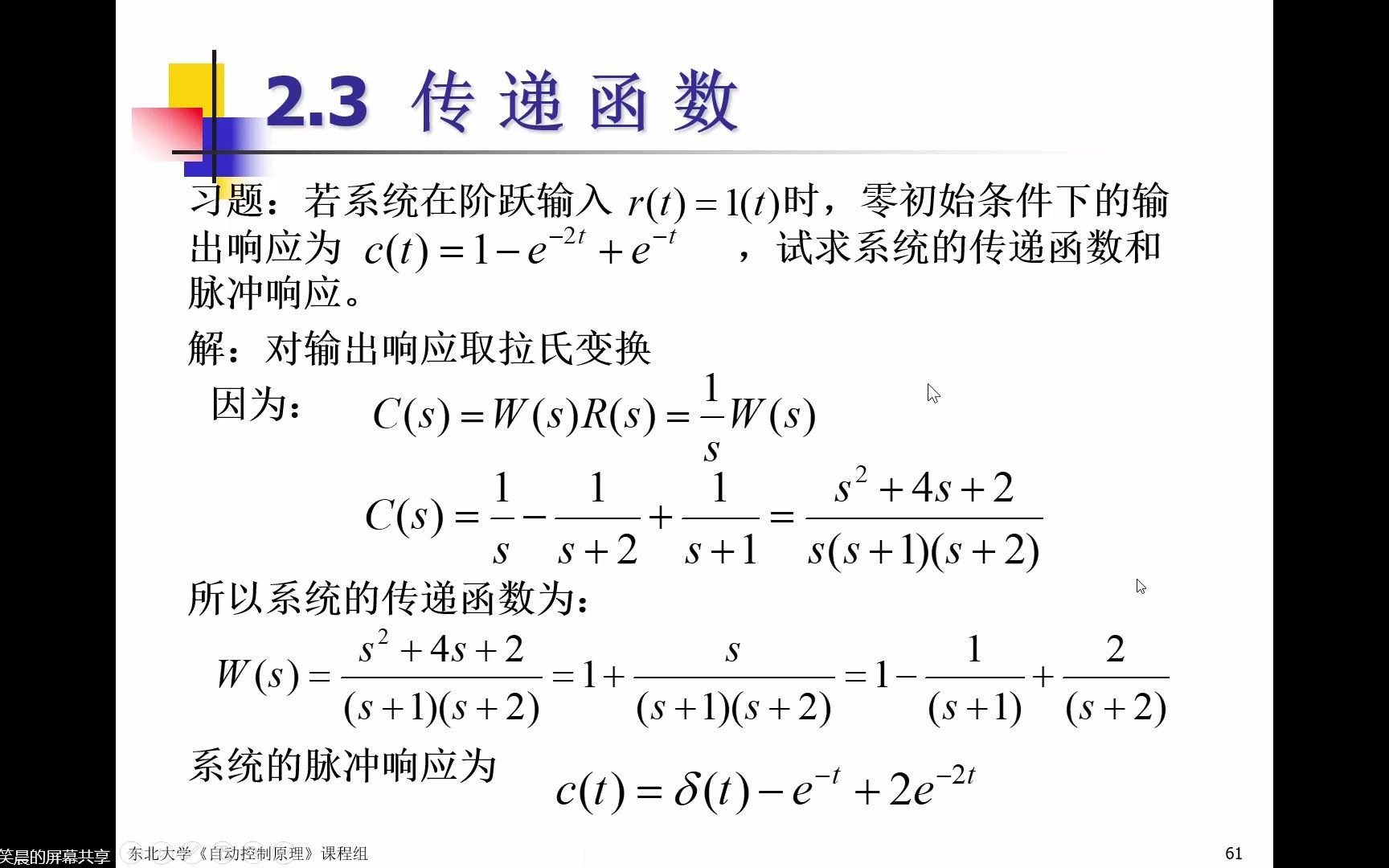 [图]控制工程 (3)