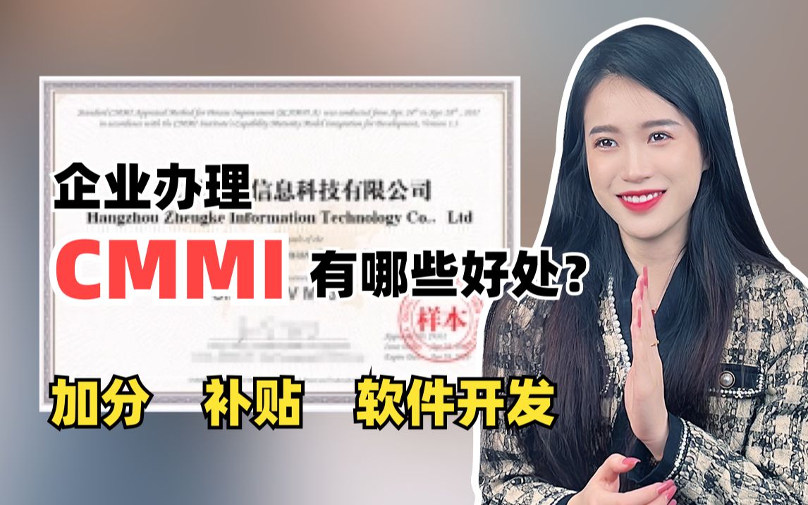 企业办理CMMI认证有哪些好处?哔哩哔哩bilibili