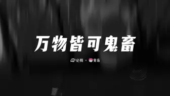 全民鬼畜达人4