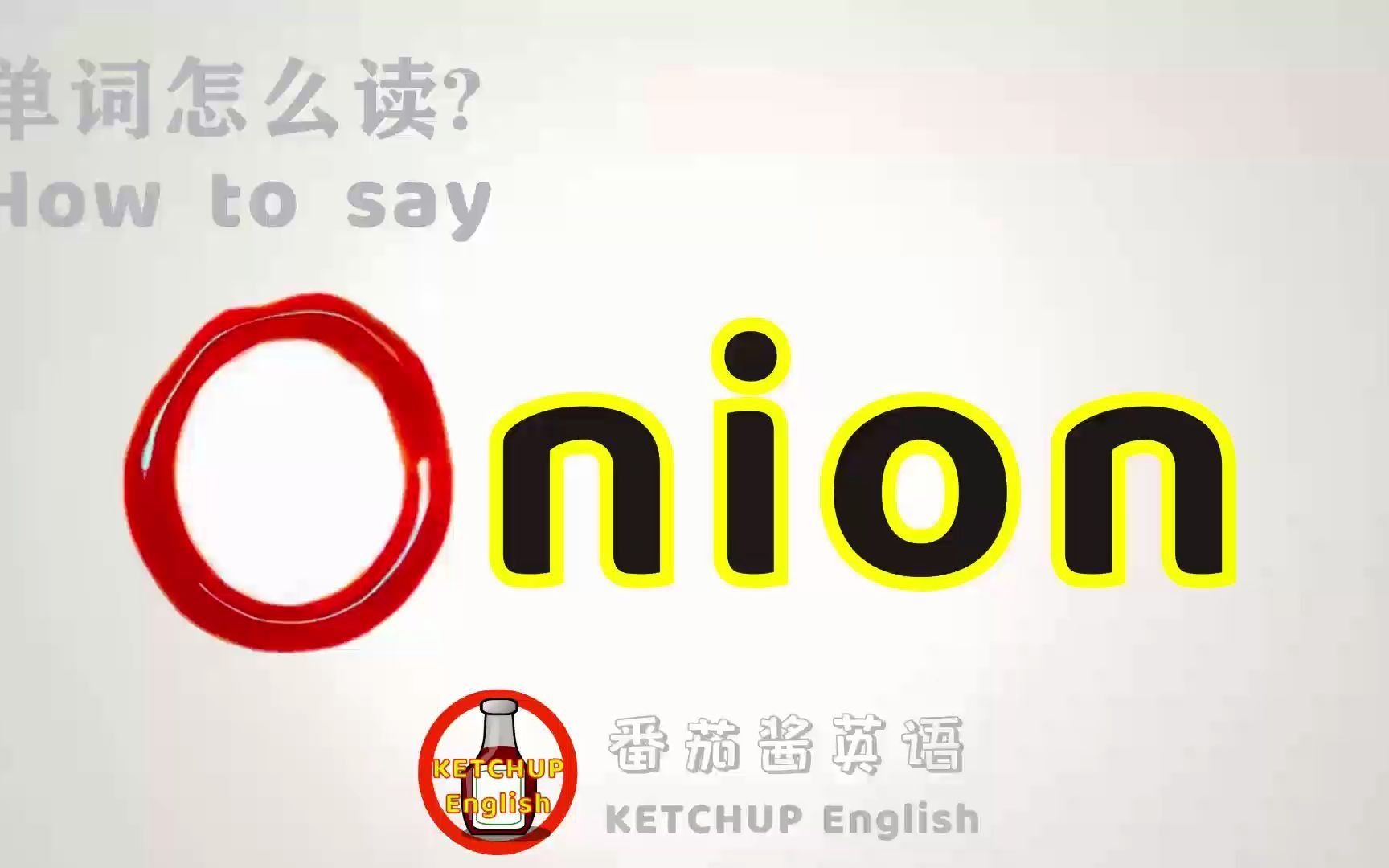 [图]外教发音|How To Pronounce Onion【洋葱】怎么读?|学单词