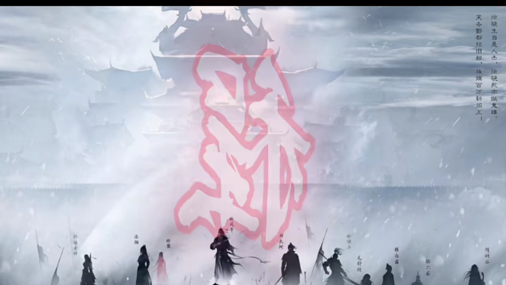 十八宗师齐聚拒北城