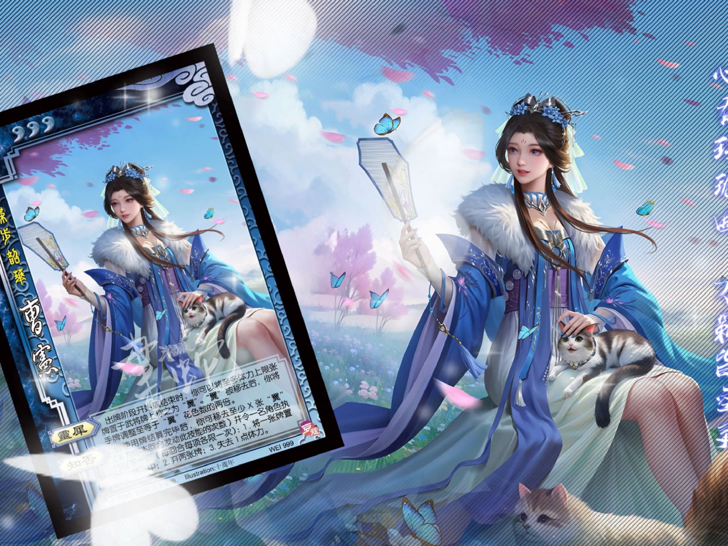 【三国杀十周年】曹宪-蝶步韶华原画语音视频