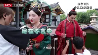 Download Video: 《梦华录》花絮：三娘大婚日