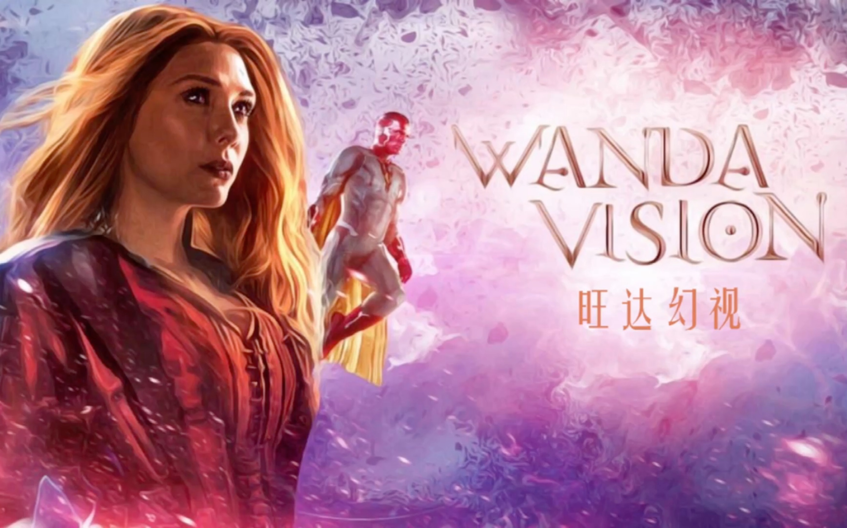 活动作品漫威最新著作旺达幻视号称史上最贵美剧