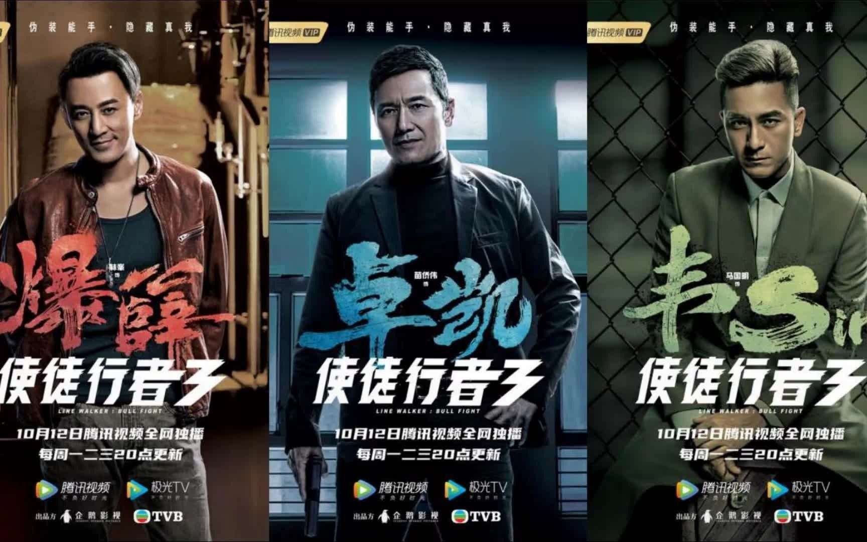 使徒行者3主题曲林峰无人问我使徒行者3片尾曲hana菊梓乔不能放手导演