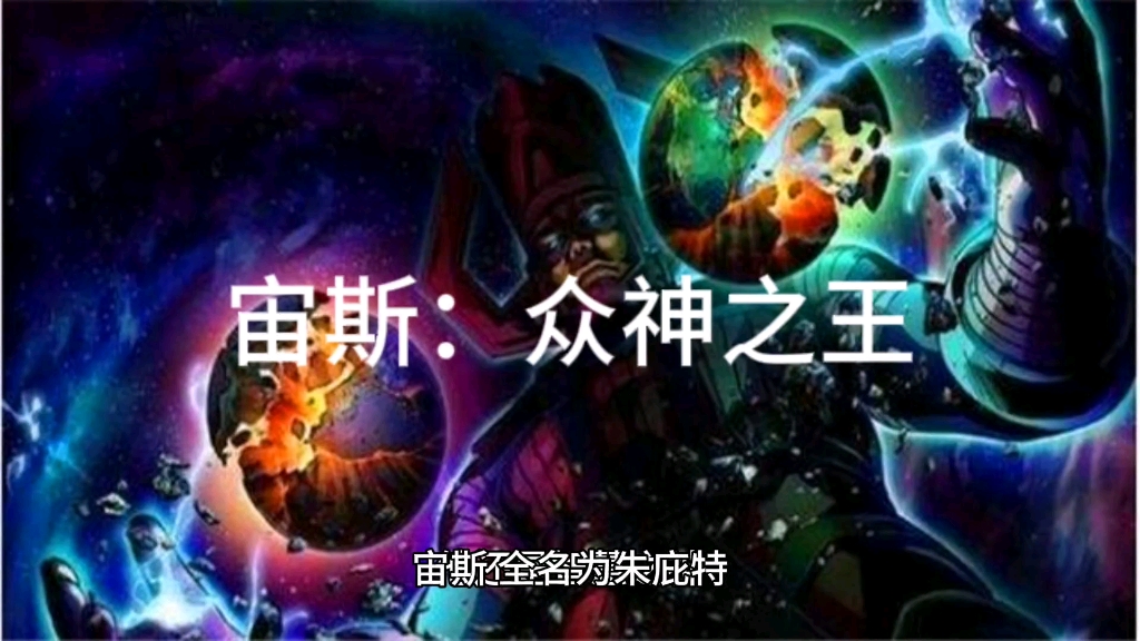 [图]宙斯：众神之王