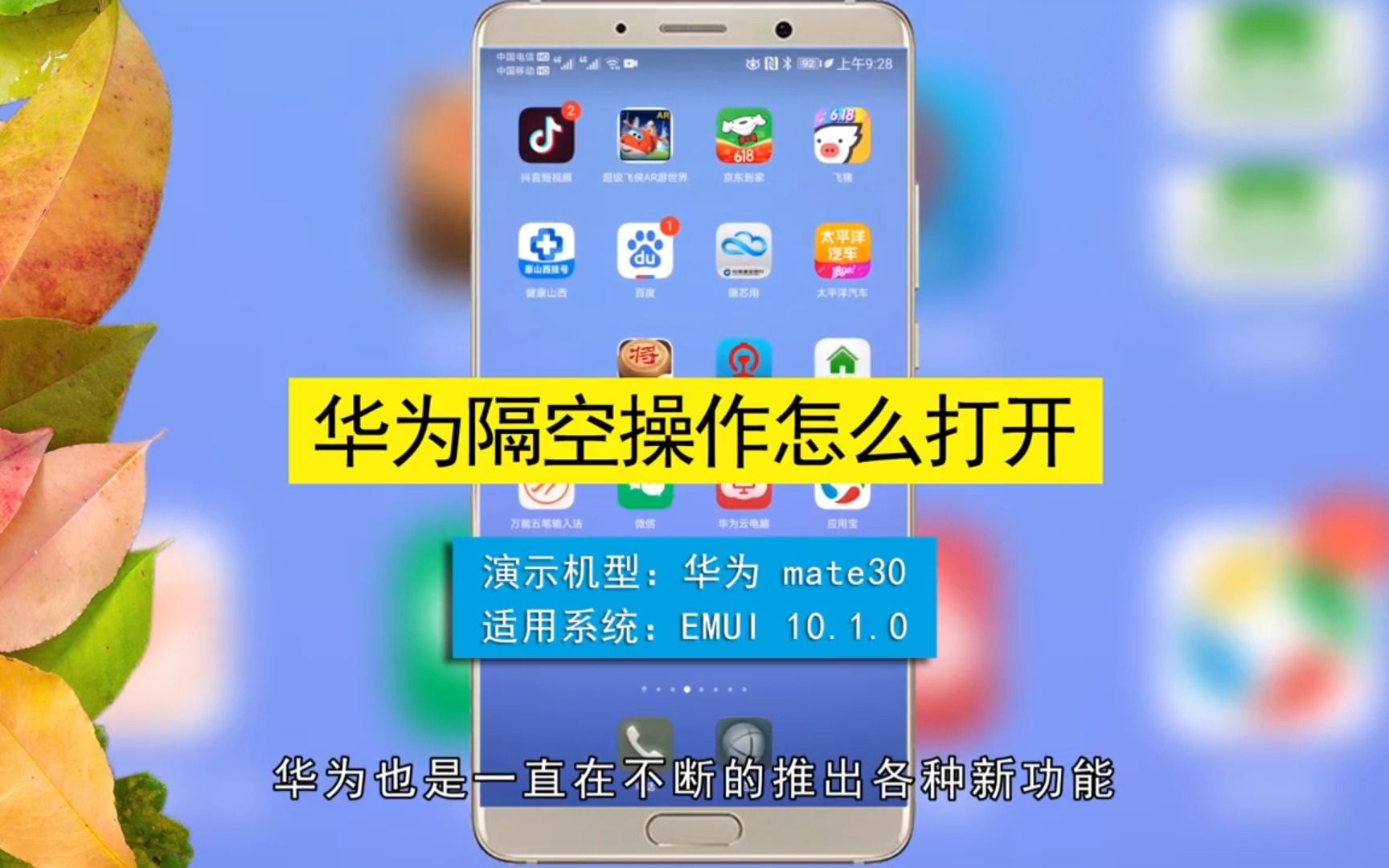 华为隔空操作怎么打开,华为打开隔空操作哔哩哔哩bilibili