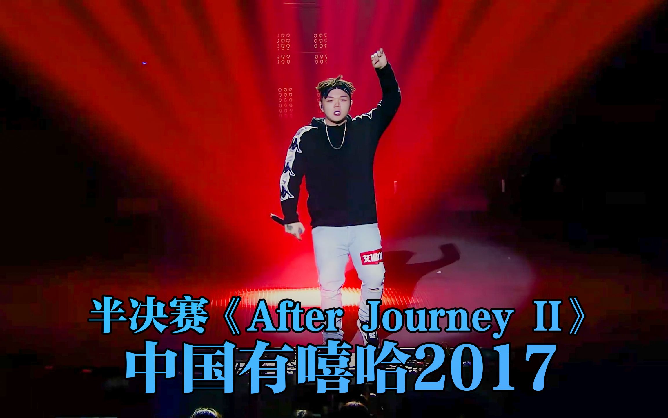 [图]淘汰黄旭 TT !艾福杰尼同名二部曲《After Journey II》