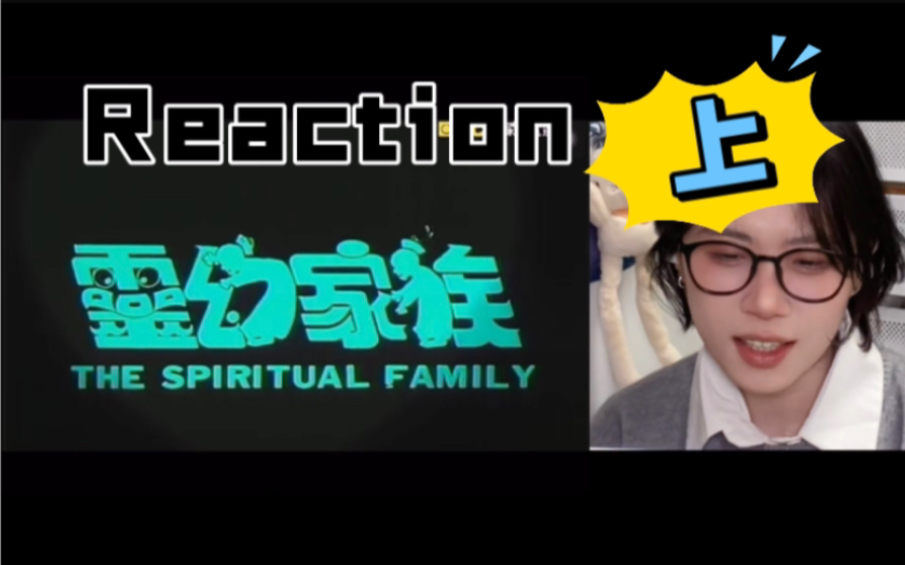 我要一份东冷牛排~【电影Reaction】僵尸至尊(国语版)上哔哩哔哩bilibili