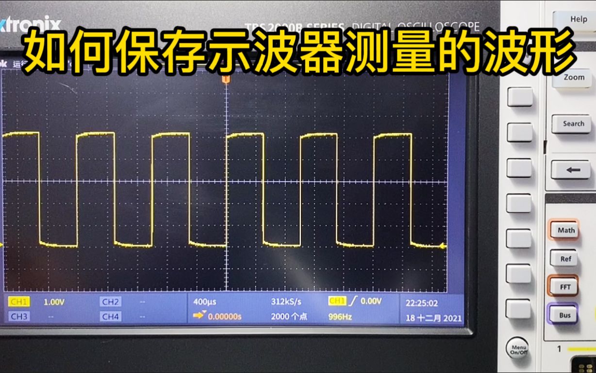 活动  如何保存示波器测量的波形