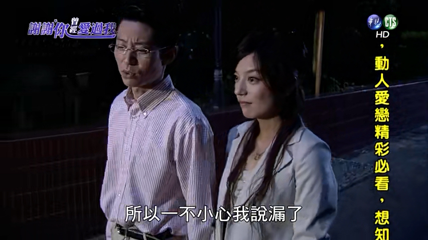第十六集(2) #谢谢你曾经爱过我