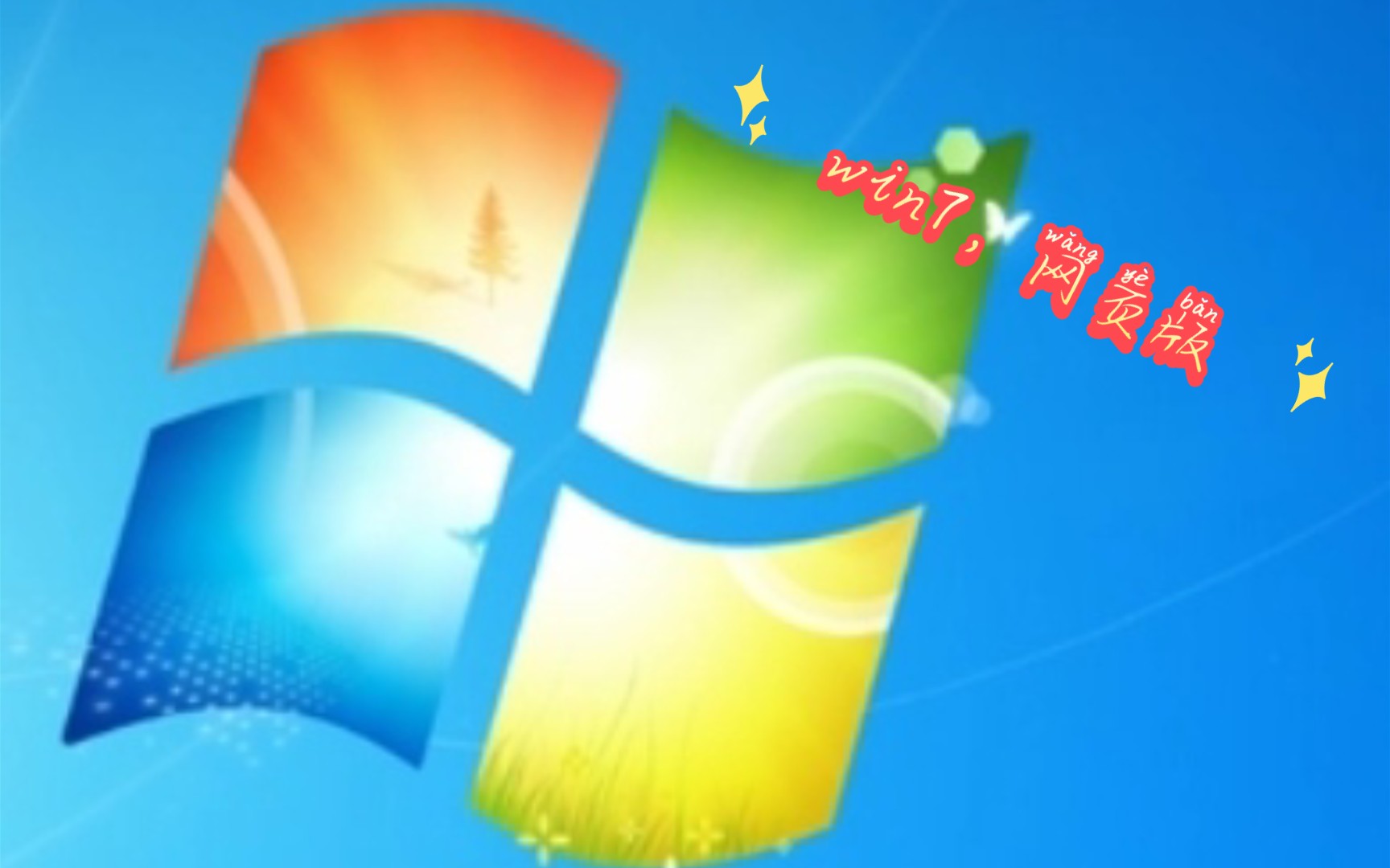 win7网页版哔哩哔哩bilibili