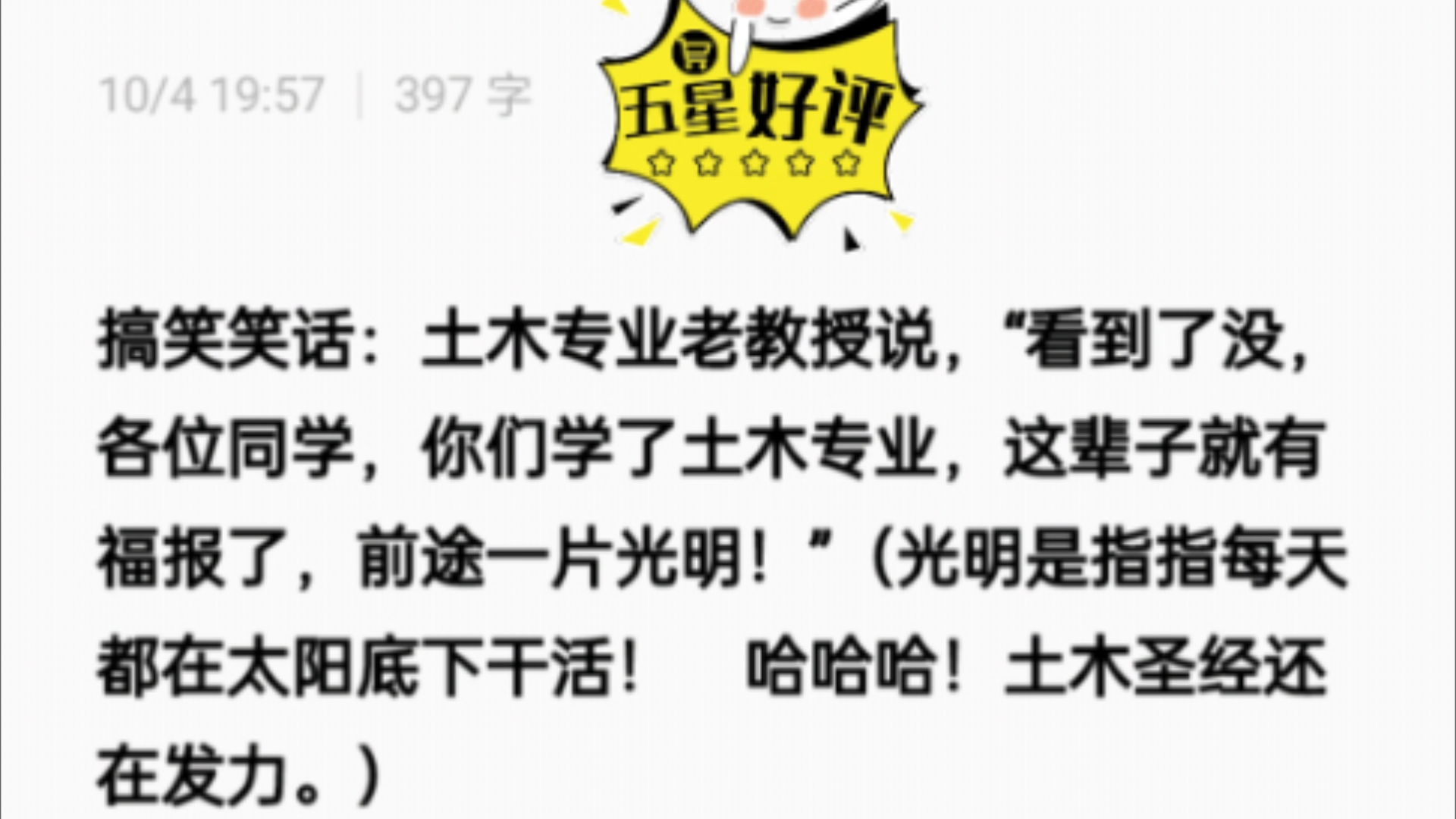 搞笑笑话:土木专业老教授说,“看到了没,各位同学,你们学了土木专业,这辈子就有福报了,前途一片光明!”哔哩哔哩bilibili