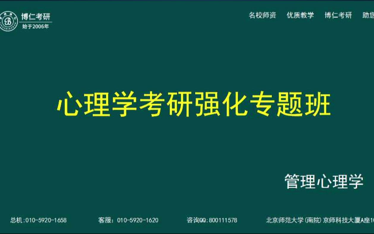 [图]347心理学考研专硕强化课程视频之管理心理学-谭老师