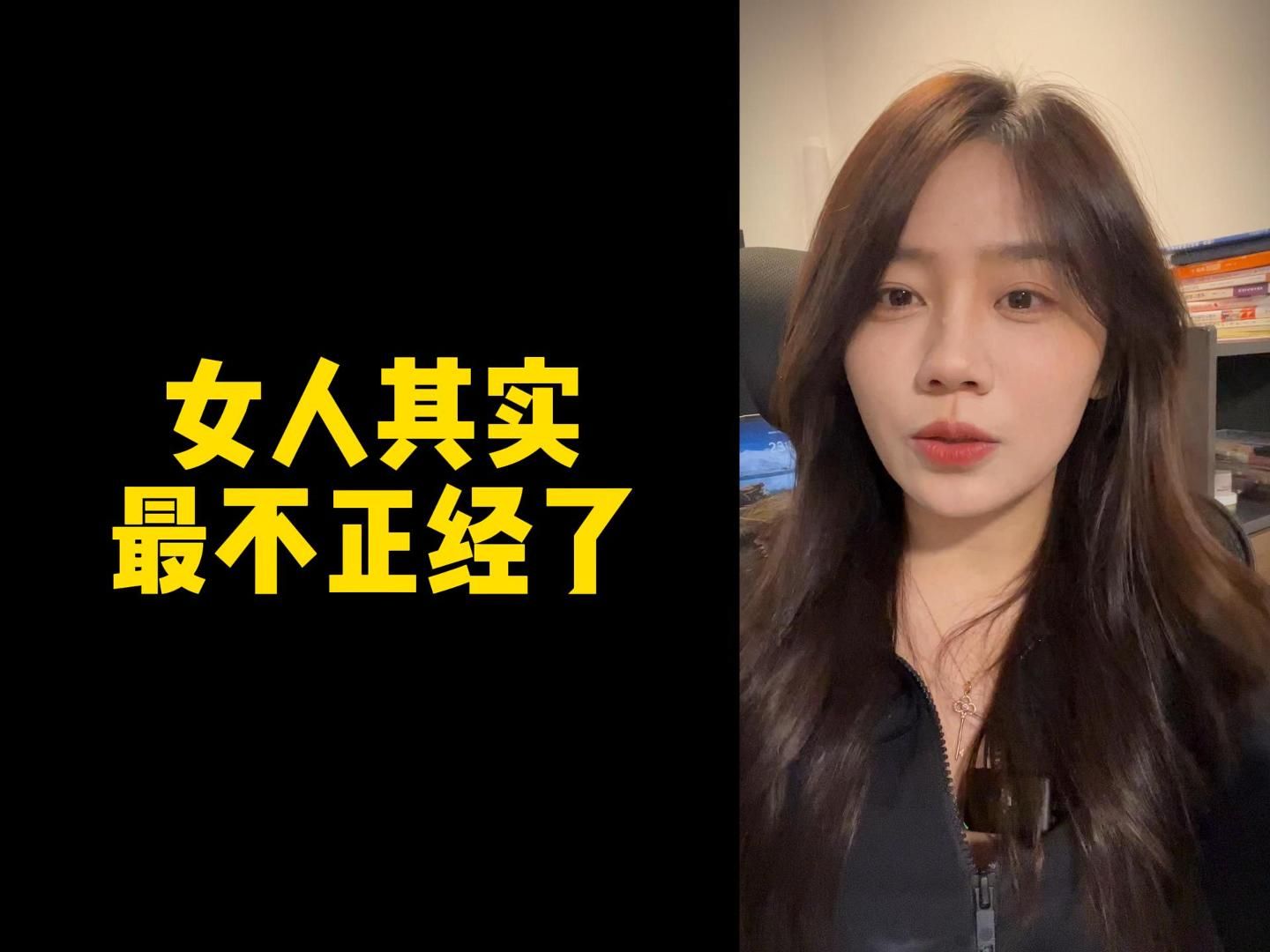 【人间温暖梦梦姐】女人其实最不正经了